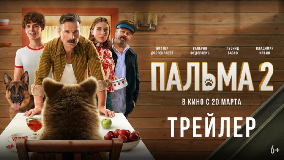فيلم "بالما 2" يتصدر شباك التذاكر الروسي