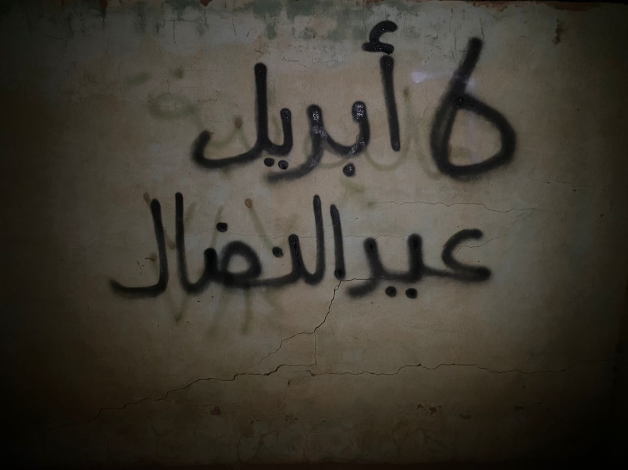 السودانيون يحيون ذكرى 6 أبريل: تحديات الحرب لا تمنع الاحتفال