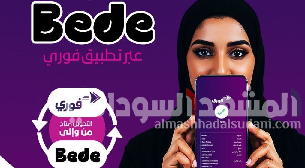 طريقة تغذية محفظة بيدي عبر تطبيق فوري من بنك فيصل السوداني