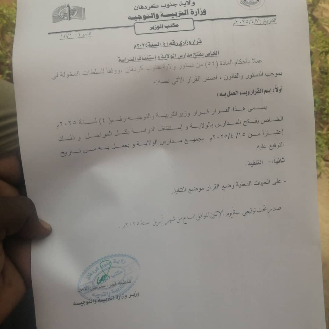ولاية سودانية تقرر إستئناف الدراسة في جميع المراحل التعليمية