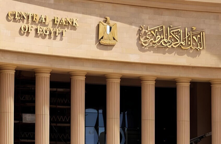 المركزي المصري يخفض أسعار الفائدة لأول مرة منذ 5 سنوات