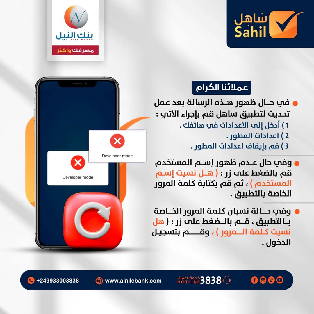 بنك النيل يصدر تنبيهًا هامًا لعملائه
