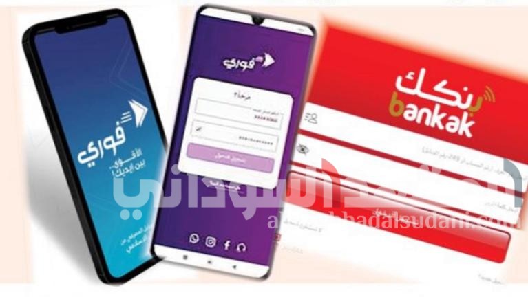 ولاية سودانية تصدر أمراً بحظر التبادل الربوي عبر التطبيقات البنكية
