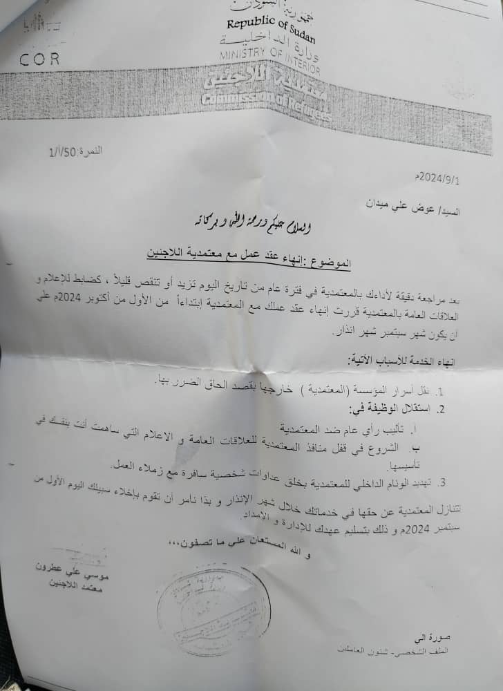 “الراكوبة” تكشف معلومات جديدة حول التجاوزات والفساد بمعتمدية اللاجئين