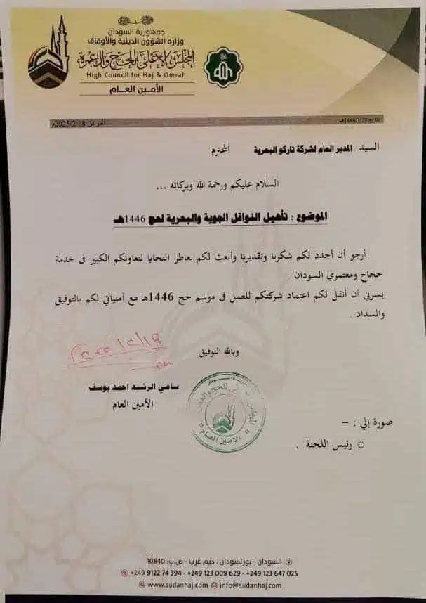 فضيحة فساد تضرب إدارة الحج والعمرة