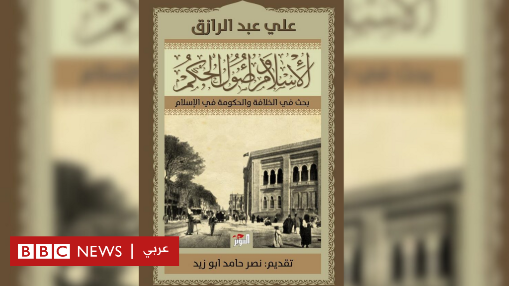 قصة الكتاب الذي مهّد للجدل حول الإسلام والعلمانية في مصر