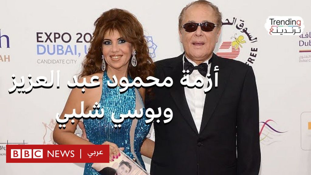 فيديو, أزمة محمود عبد العزيز وبوسي شلبي…هل طلقها النجم بعد الزواج بشهر ونصف؟, المدة 1,50