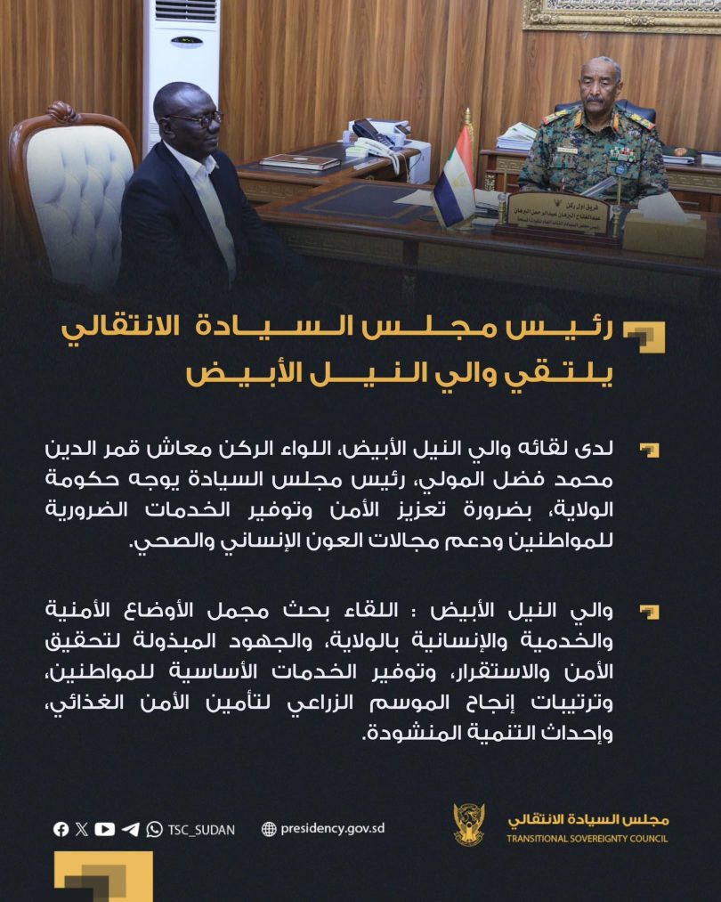 رئيس مجلس السيادة الانتقالي يلتقي والي النيل الأبيض