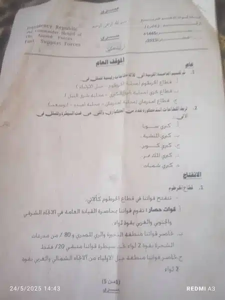 الجيش يفك شيفرة خطة المليشيا السرية للسيطرة على الخرطوم