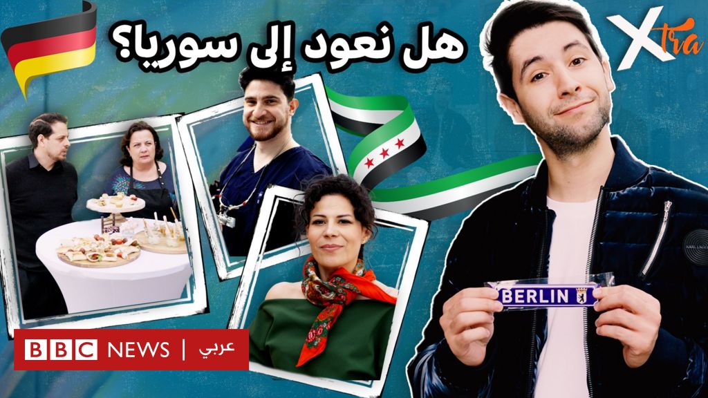 فيديو, من سوريا إلى ألمانيا: كيف تغيّرت حياة اللاجئين؟, المدة 1,09