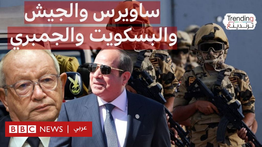 فيديو, ساويرس يطالب بإزاحة الجيش عن مزاحمة القطاع الخاص في مصر, المدة 6,24