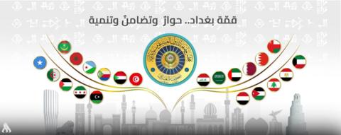 مباشر, بغداد تستضيف القمة العربية الـ34 وسط تحديات إقليمية