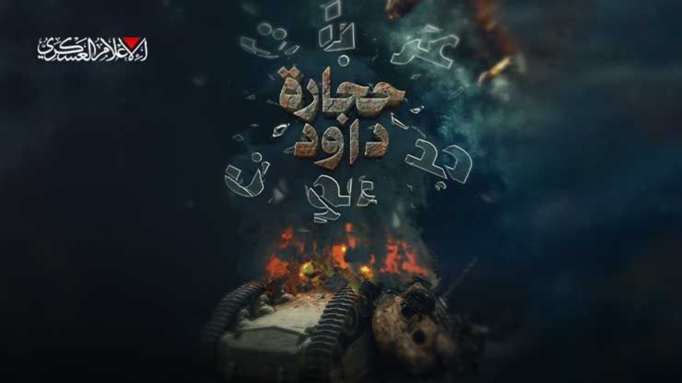 "كتائب القسام" ترد على "عربات جدعون" بعمليات "حجارة داود"