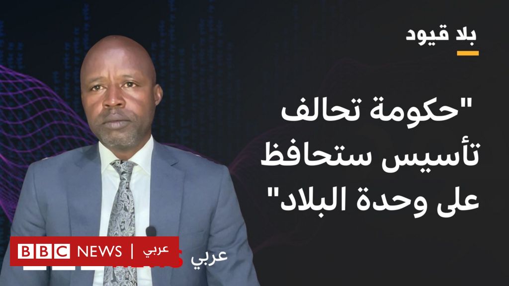 فيديو, الهادي إدريس في بلا قيود: تدمير البنية التحتية في السودان سببها الحرب, المدة 2,54