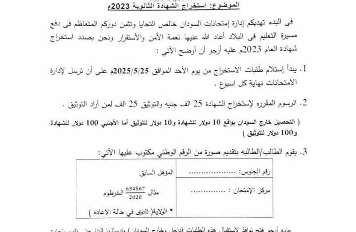 تحديد رسوم استخراج الشهادة السودانية بالدولار والجنيه