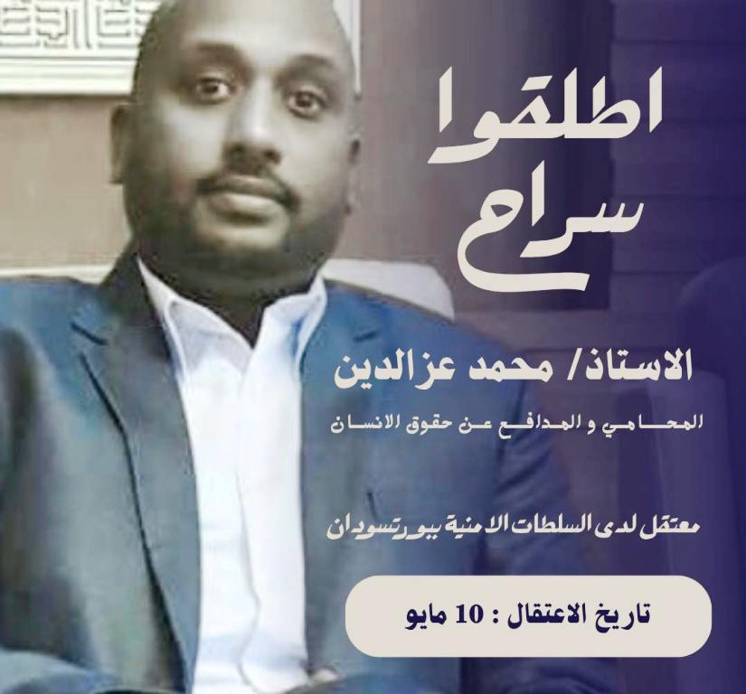 «محامو الطوارئ» تطالب بالإفراج عن حقوقي معتقل ببورتسودان