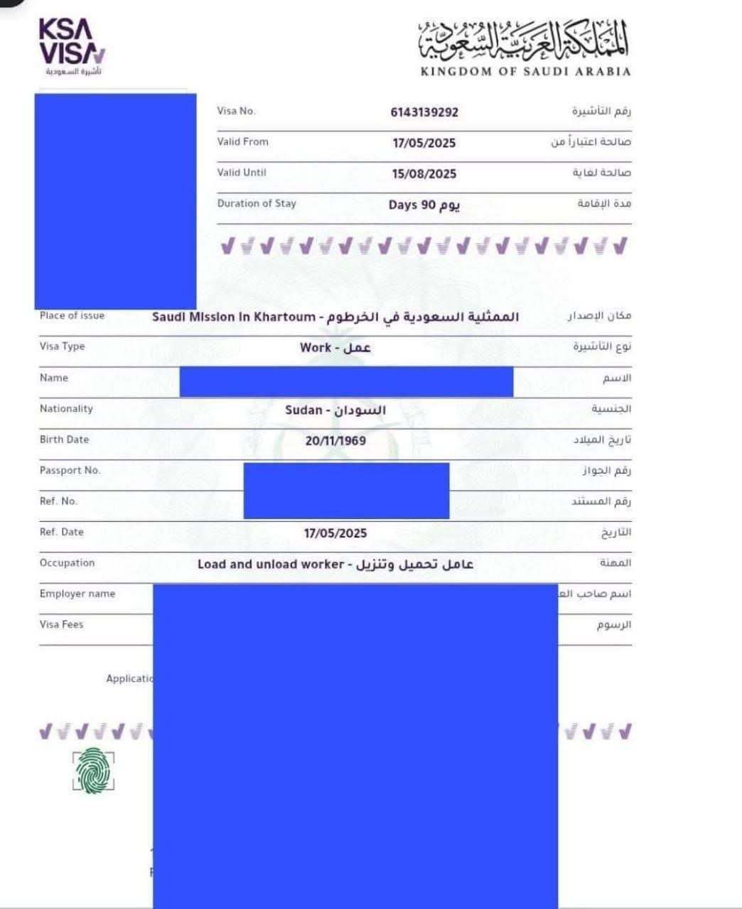 حقيقة بدء تفويض إقامات العمل للسعودية من مدينة بورتسودان