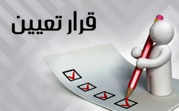 بعد 12 عامًا من التجميد.. التعيينات تُفتح مجددًا