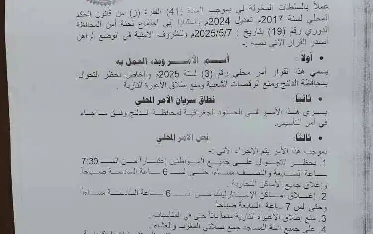 توجيه رسمي بجمع المغرب والعشاء في مساجد ولاية سودانية