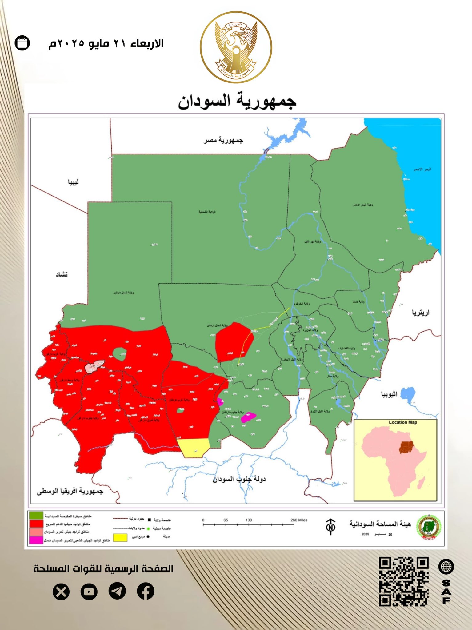 خريطة السيادة: القوات المسلحة ترسم واقع السيطرة على الأرض