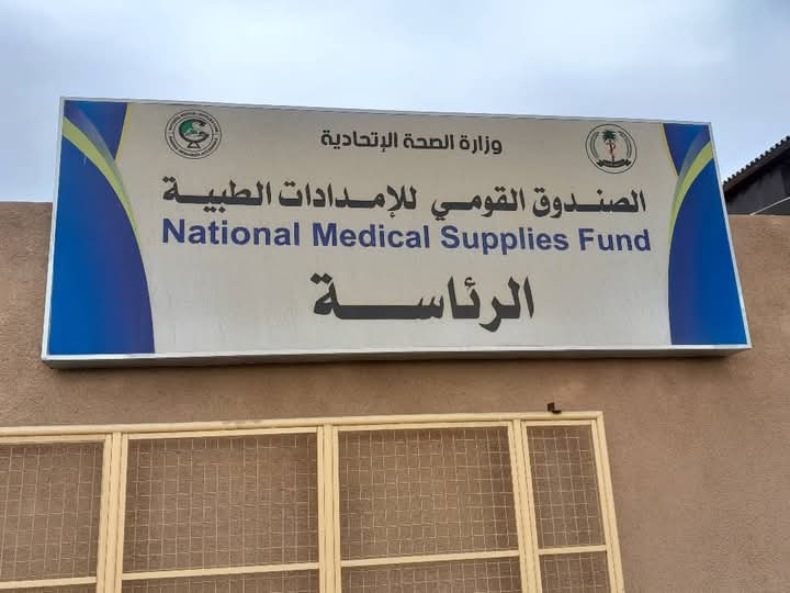 الأمم المتحدة: صندوق الإمدادات الطبية في السودان فقد 90% من قدرته التخزينية بسبب الحرب