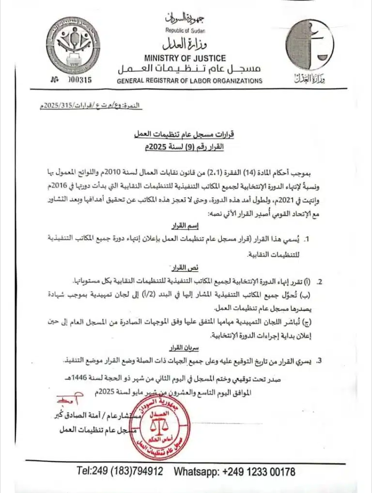 وزارة العدل تفاجئ النقابات بقرار غير متوقع