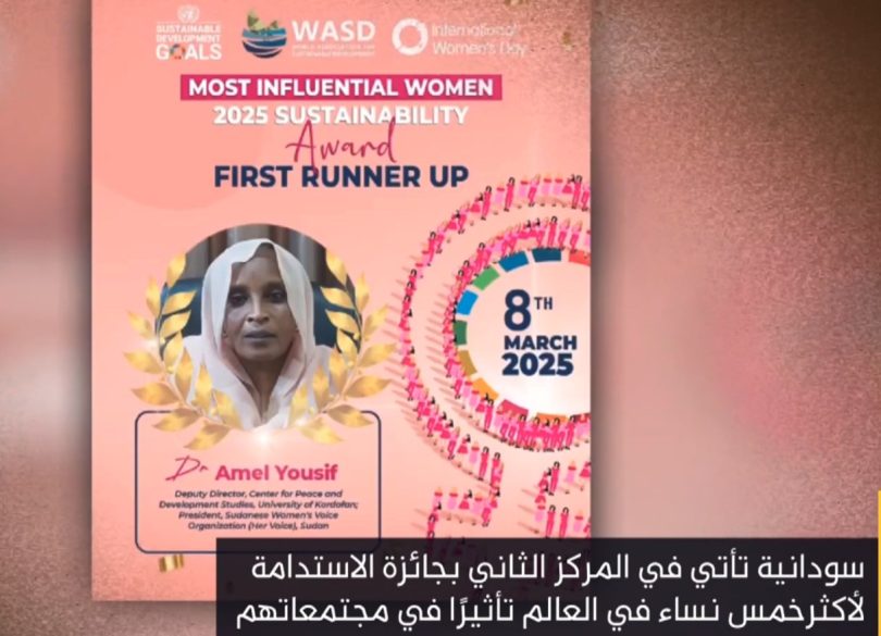السودانية أمل خليل يوسف تحصد المركز الثاني في جائزة الاستدامة العالمية
