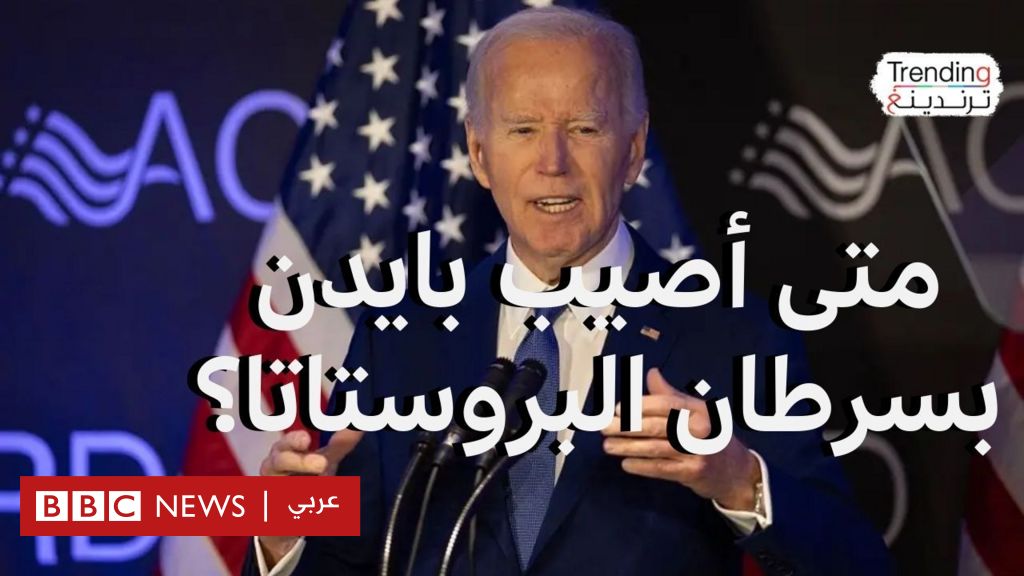 فيديو, هل أخفى البيت الأبيض حقيقة الحالة الصحية للرئيس بايدن خلال ترشحه للانتخابات؟, المدة 5,49