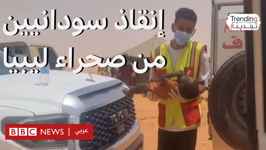 فيديو, سودانيون ينجون من الموت في صحراء ليبيا, المدة 4,31