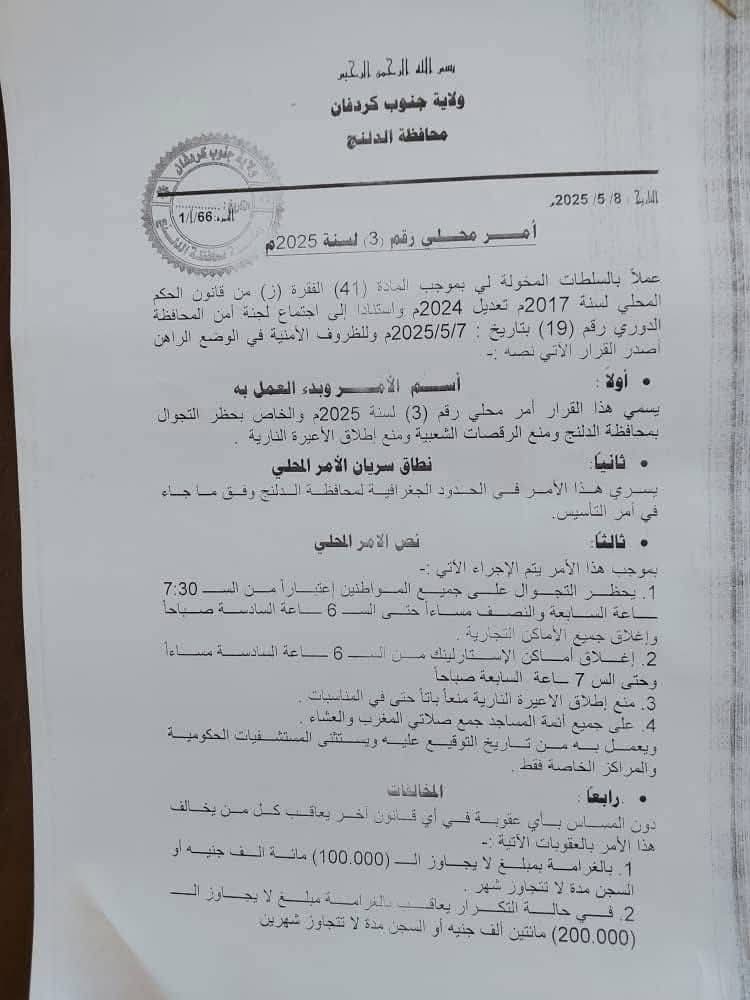 ولاية سودانية تأمر أئمة المساجد بجمع صلاتي المغرب والعشاء