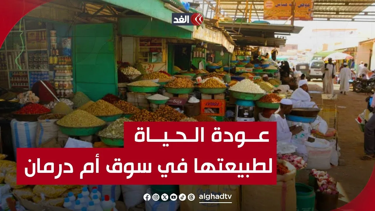 فيديو يرصد أسواق الخرطوم