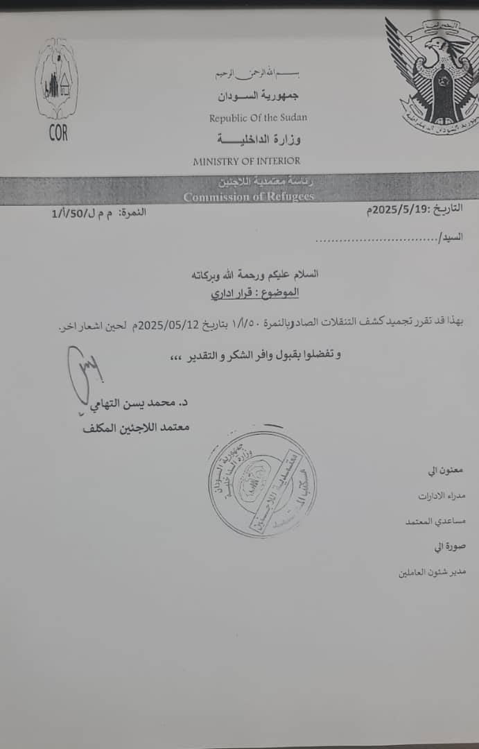 نقل موظفين متورطين في عمليات فساد وتجاوزات بمعتمدية اللاجئين لمواقع جديدة