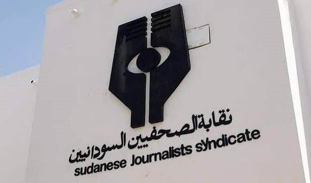 نقابة الصحفيين تندد بقيود فرضتها السلطات السودانية على وسائل الإعلام