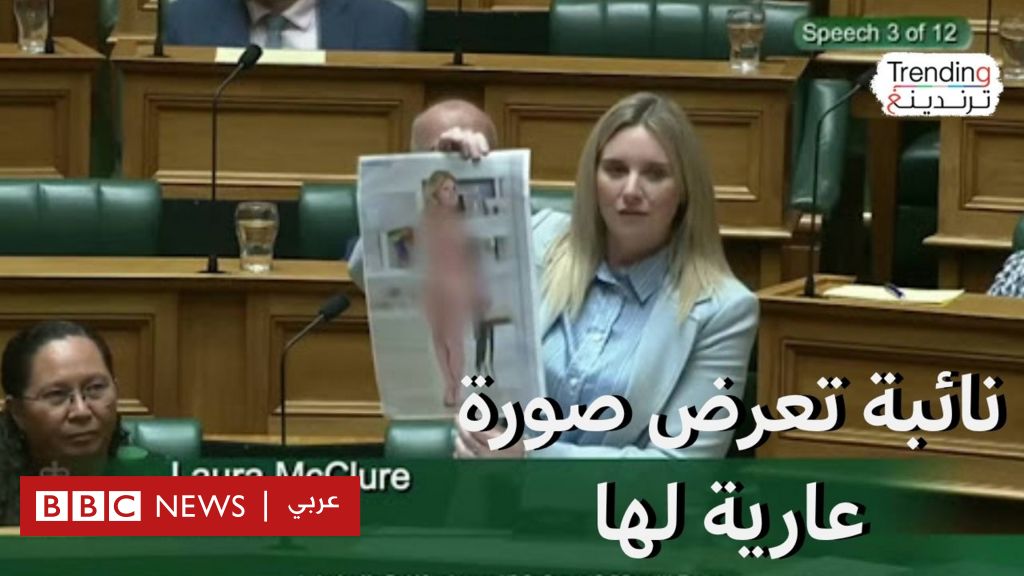 فيديو, نائبة نيوزيلندية تنشر صورة عارية لها بتقنية التزييف العميق لمحاربة الظاهرة.. ما الذي يجب فعله؟, المدة 5,31