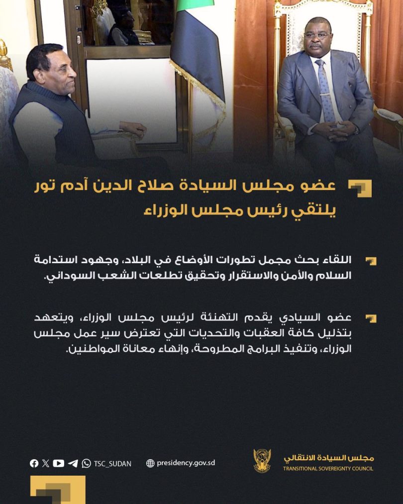 عضو مجلس السيادة صلاح الدين آدم تور يلتقي رئيس مجلس الوزراء