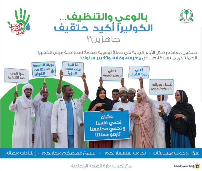 بالوعي والتنضيف… الكوليرا تقيف!