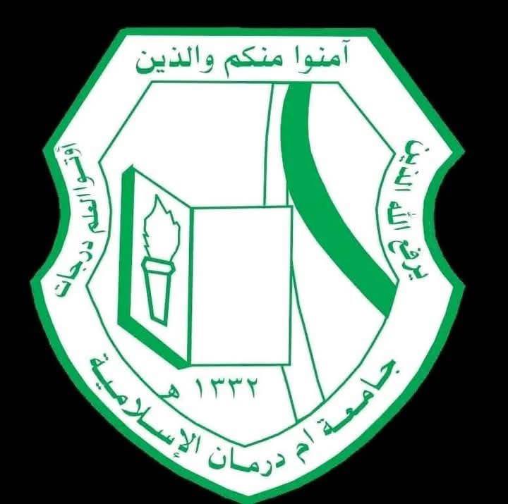 اكتمال الاستعدادات لانطلاق امتحانات طلاب جامعة أمدرمان الإسلامية السبت المقبل با