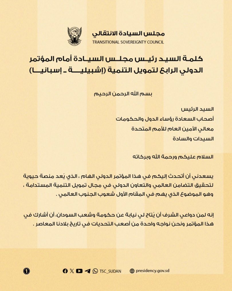 نص كلمة السيد رئيس مجلس السيادة الفريق أول الركن عبدالفتاح البرهان أمام المؤتمر