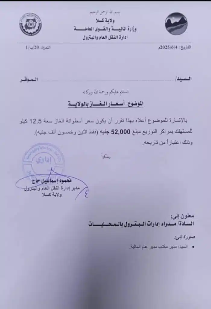 تسعيرة رسمية لغاز الطهي في الأسواق السودانية