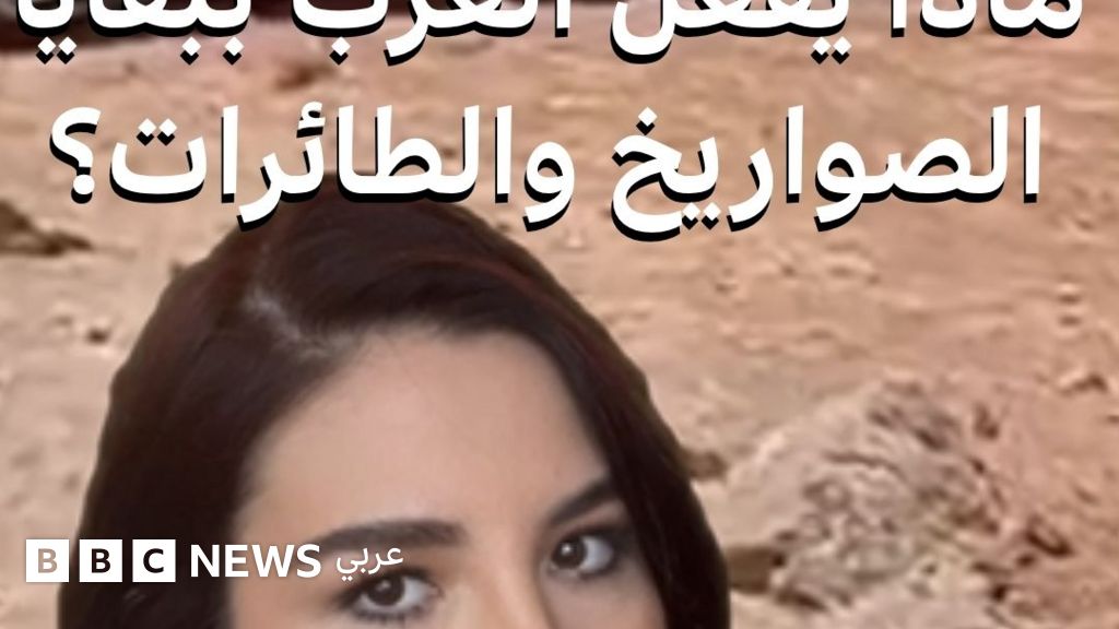 فيديو, ماذا يفعل العرب ببقايا صواريخ إيران؟, المدة 0,56