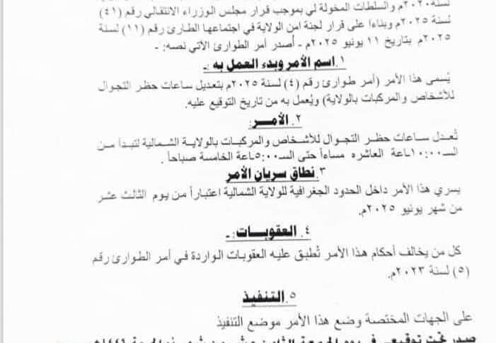مدافعة حقوقية: محاكم الطوارئ تزعزع أمن المواطنين بالولاية الشمالية