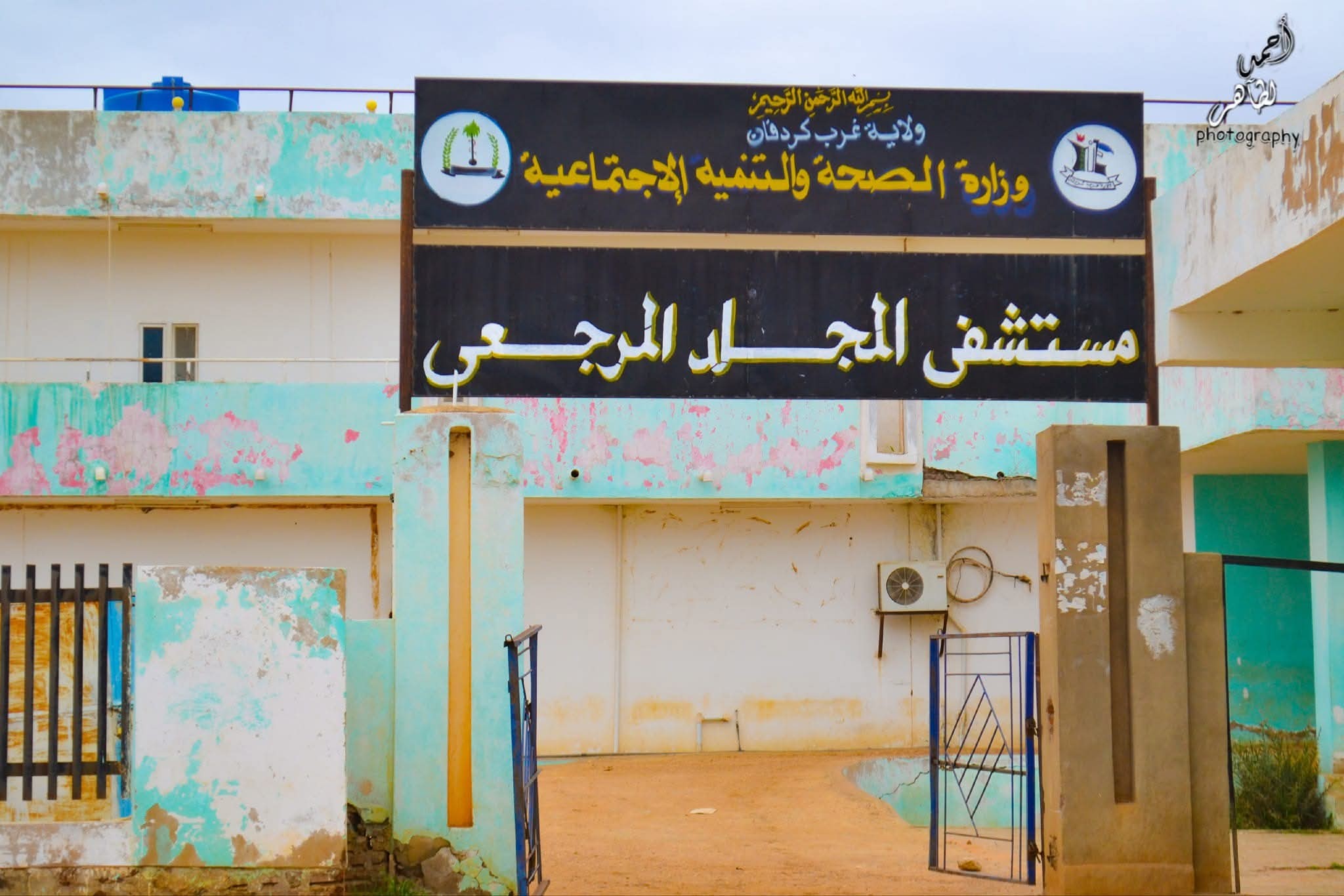 مقتل طبيبة داخل مستشفى المجلد بغرب كردفان إثر قصف للجيش السوداني