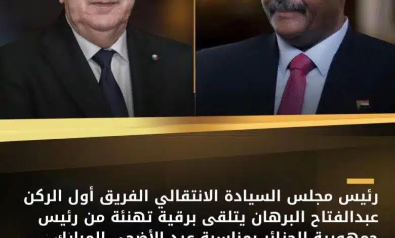 تبون يوجه رسالة خاصة جداً للبرهان.. ماذا قال فيها؟