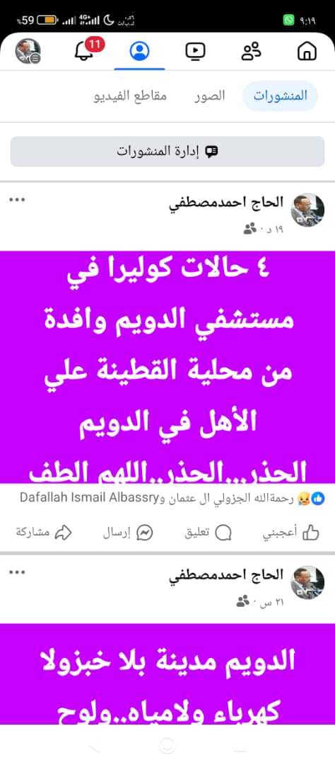 الكوليرا تعود إلي مدينة الدويم