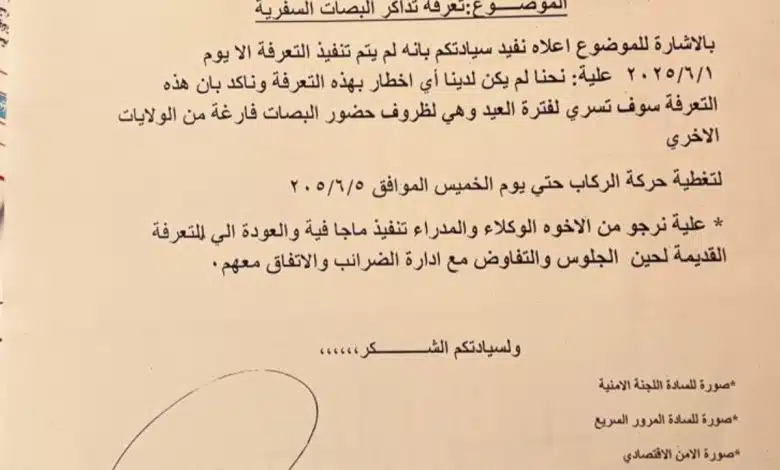 إلغاء قرار زيادة تعرفة تذاكر البصات السفرية