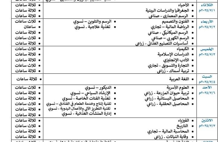 (السوداني) تنشر جدول امتحانات الشهادة السودانية