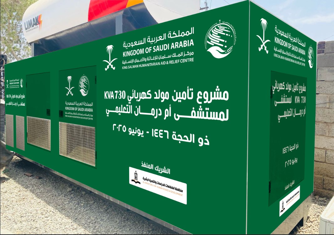 مركز الملك سلمان يشرع في تأهيل مستشفى أم درمان التعليمي ويبدأ بحل مشكلة الكهرباء