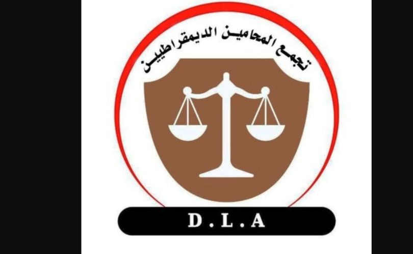 تجمع المحامين الديمقراطيين يدعو لإلغاء محاكم الطوارئ