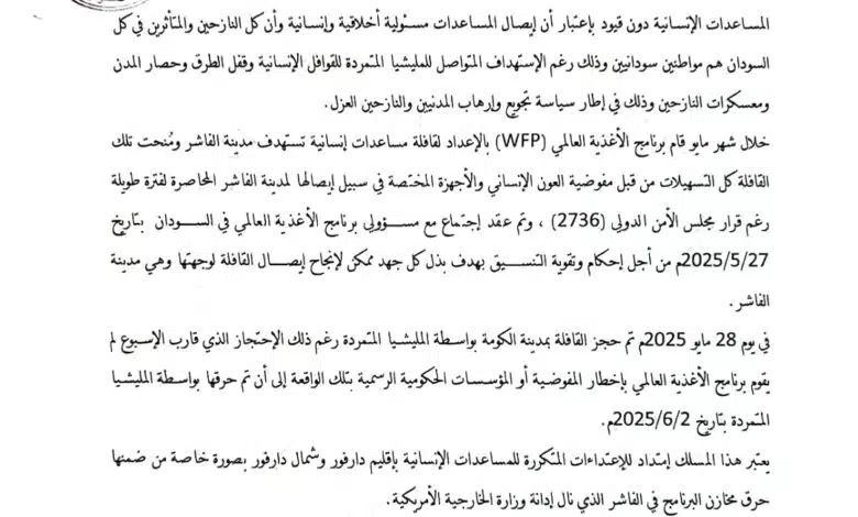 بعد إحراق قافلة الإغاثة.. العون الإنساني تكشف الحقيقة