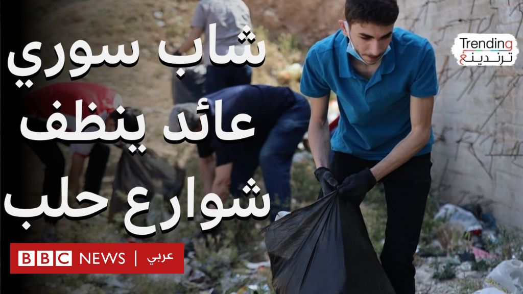 فيديو, غيث كيالي.. ناشط سوري يقود حملة تشجير وتنظيف في حلب, المدة 6,00